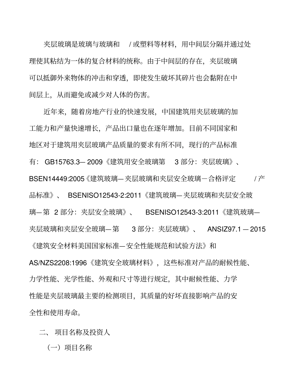 夹层玻璃工程项目主要参与方的项目管理_第2页