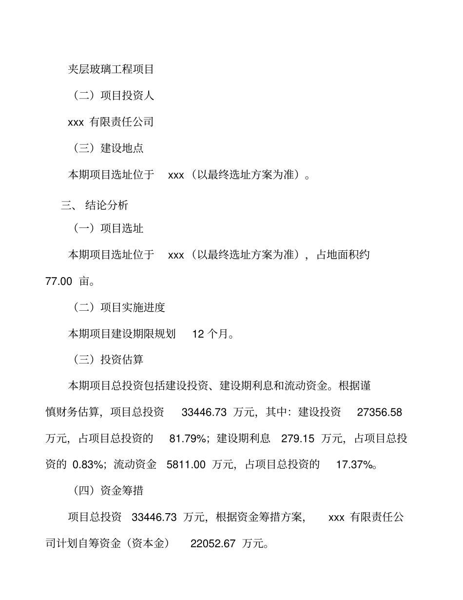 夹层玻璃工程项目主要参与方的项目管理_第3页