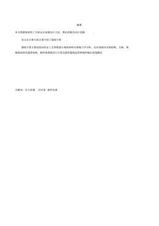 夹套反应釜的设计课程设计