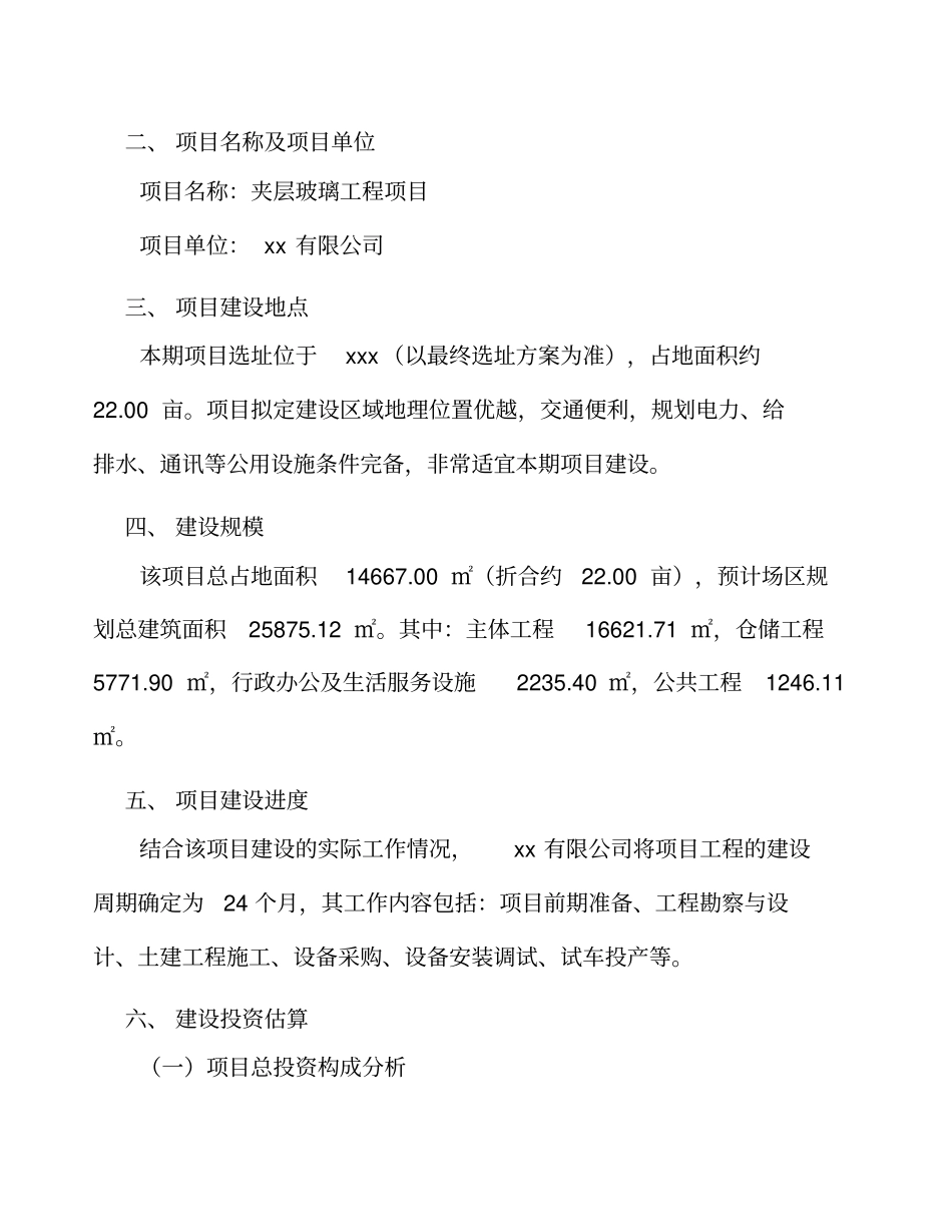 夹层玻璃工程项目延伸预测法_第2页