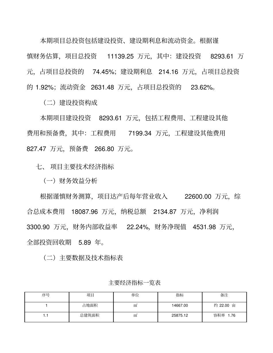 夹层玻璃工程项目延伸预测法_第3页