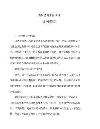 夹层玻璃工程项目延伸预测法