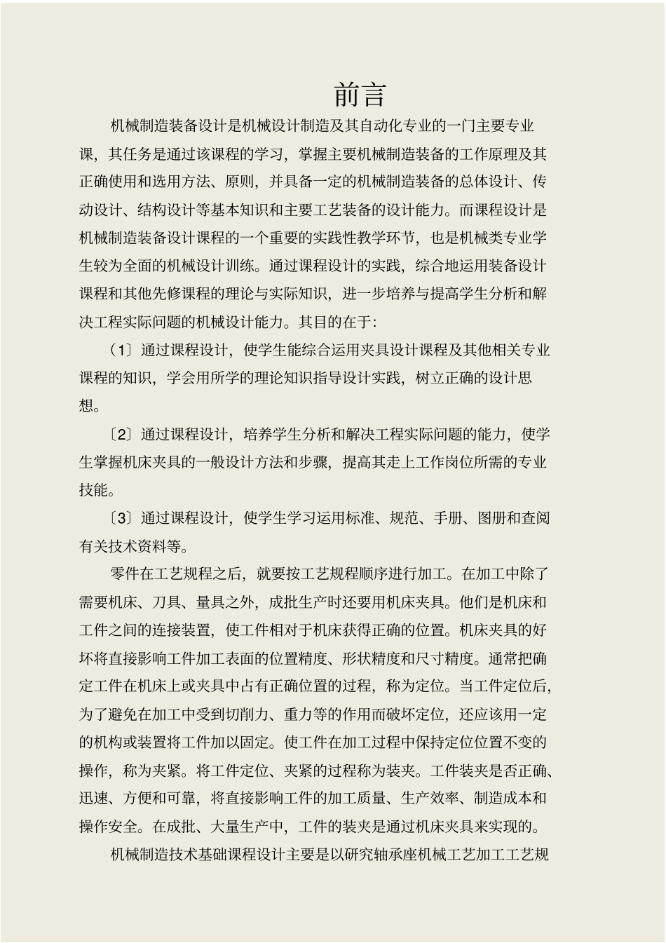 夹具课程设计说明书资料_第2页