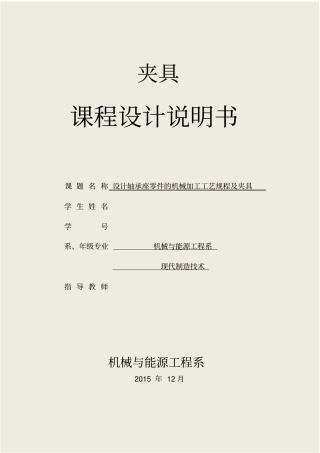 夹具课程设计说明书资料