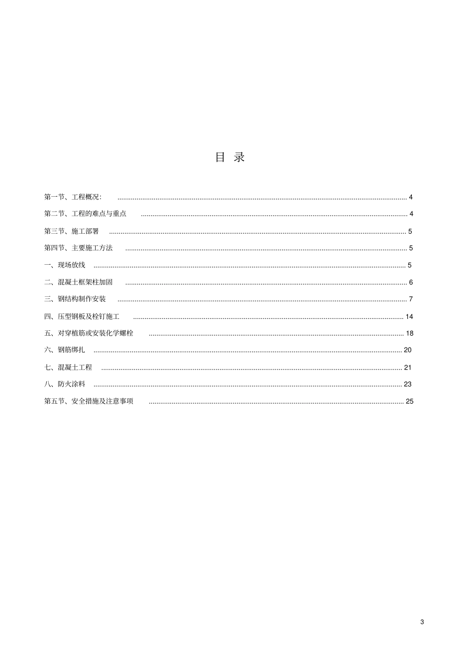 夹层施工方案_第3页
