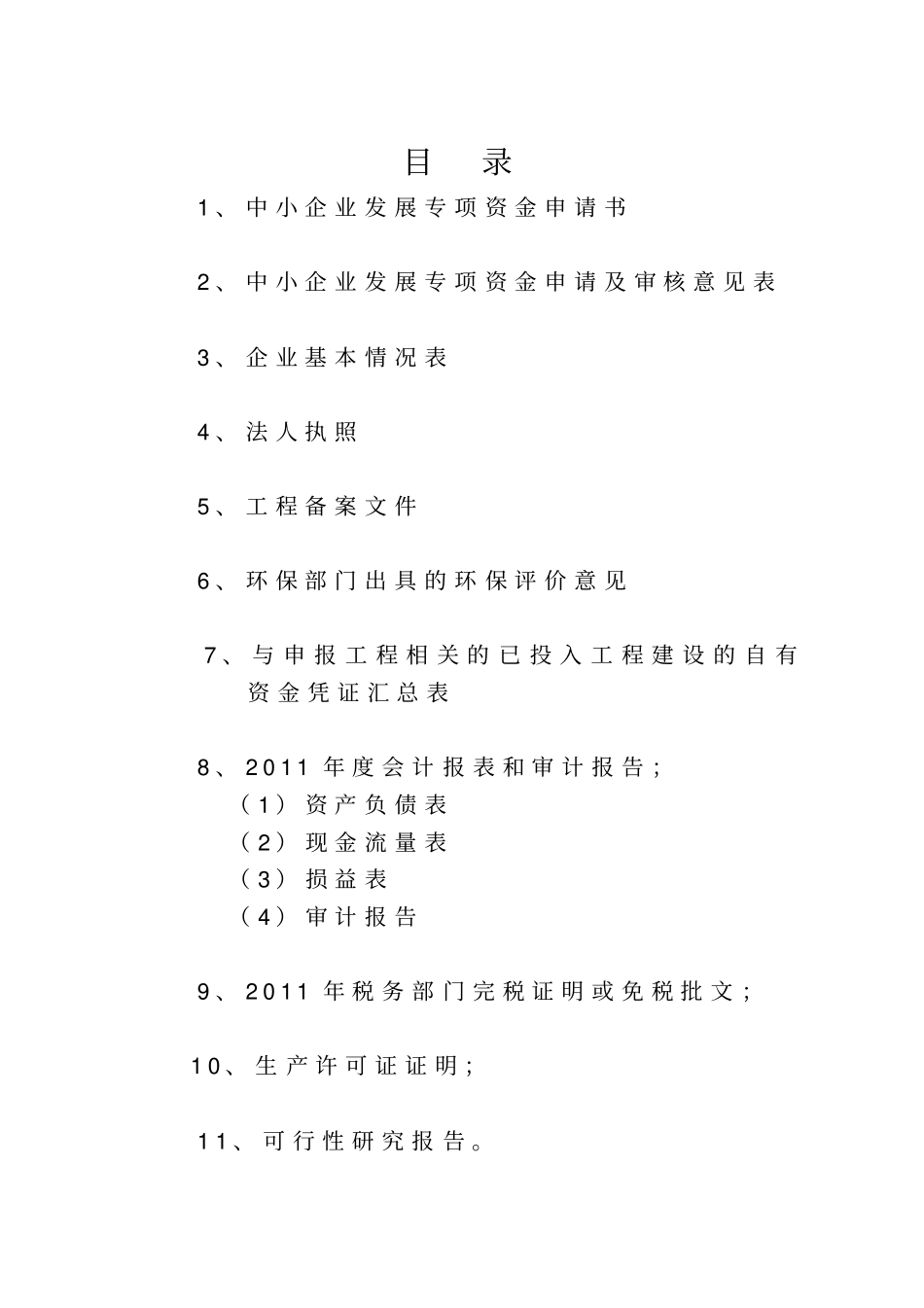 夹心彩钢板和彩钢瓦生产线建设项目可研性方案_第2页