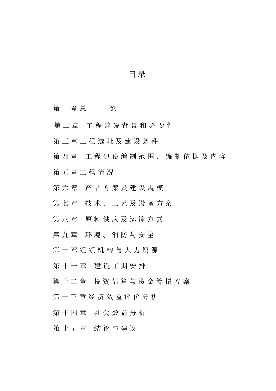 夹心彩钢板和彩钢瓦生产线建设项目可研性方案_第3页