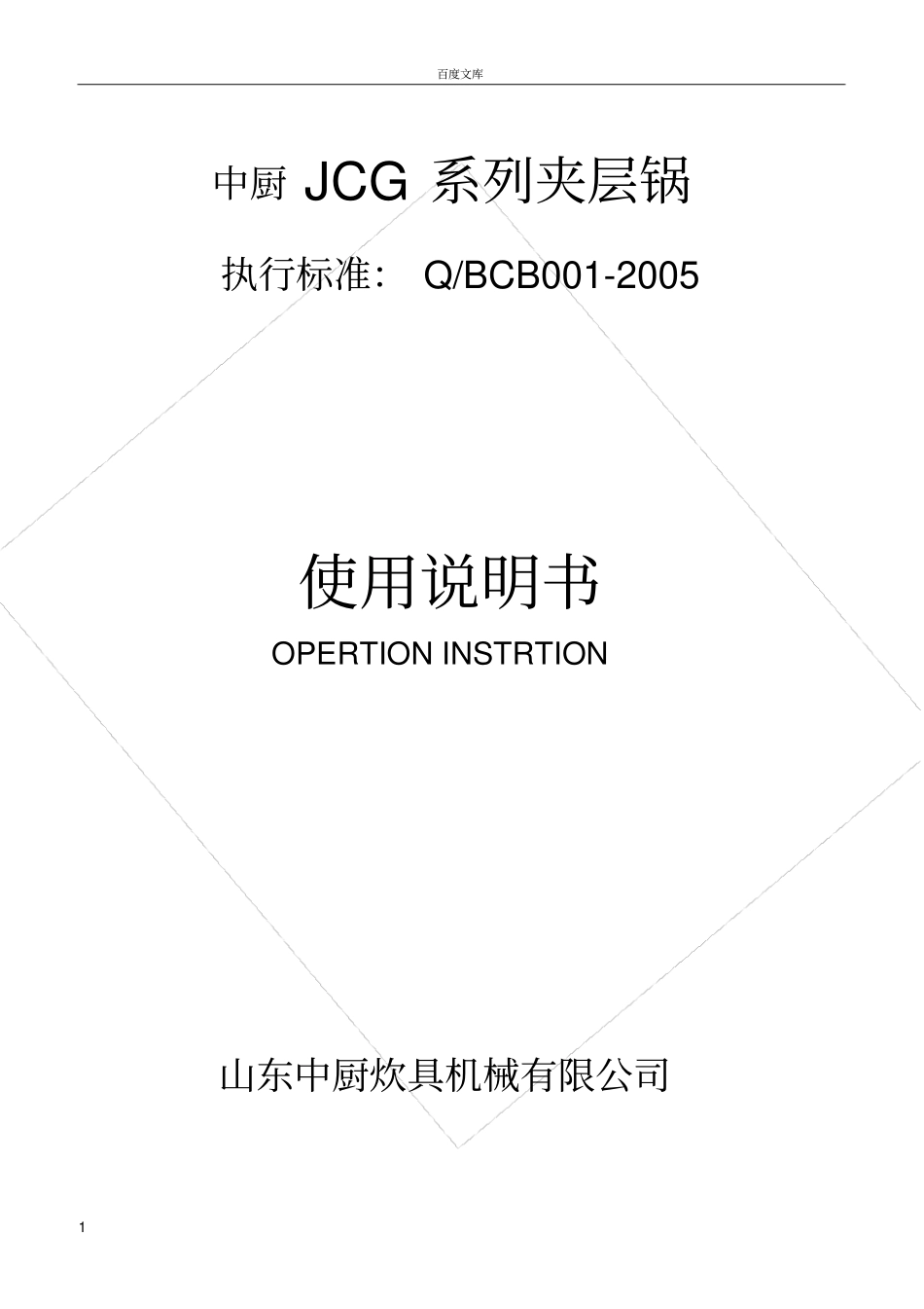 夹层锅技术参数_第1页