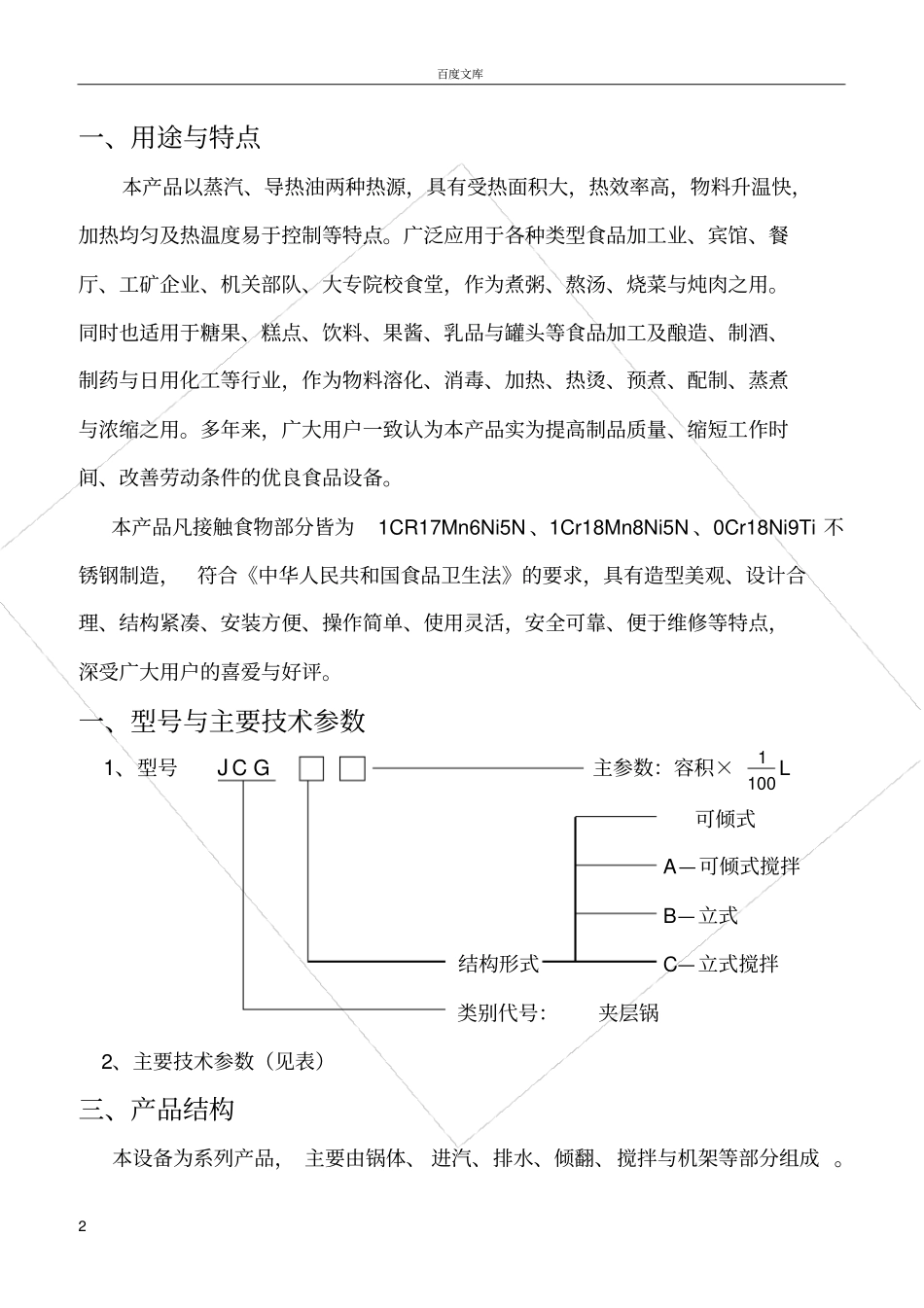 夹层锅技术参数_第2页