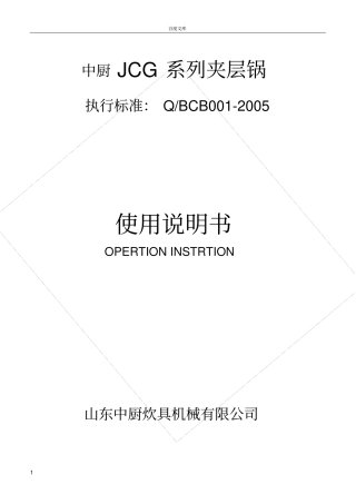 夹层锅技术参数