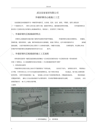 夹心岩棉板安装工艺指导书1024