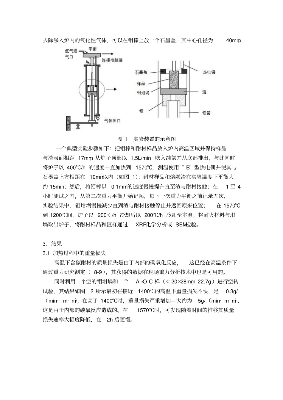 夹渣对中间包塞棒耐火材料的蚀损神翻译讲解_第3页