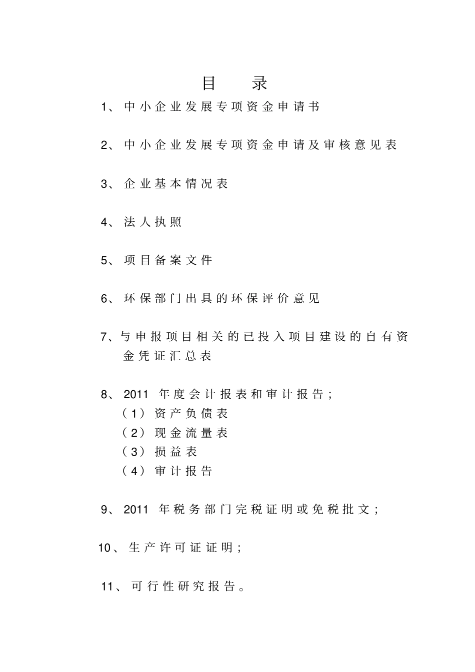 夹心彩钢板和彩钢瓦生产线项目可行性研究报告_第2页