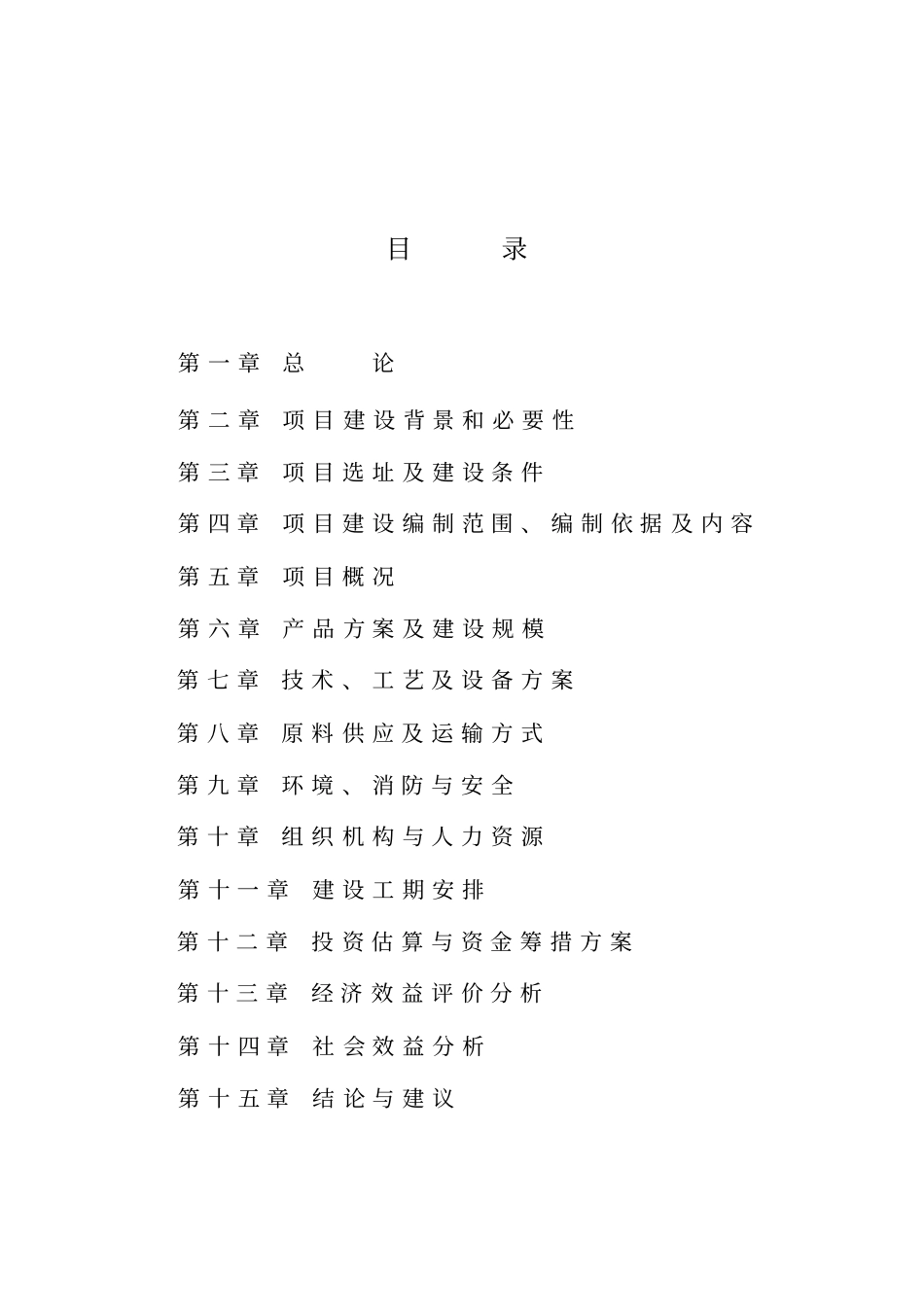 夹心彩钢板和彩钢瓦生产线项目可行性研究报告_第3页