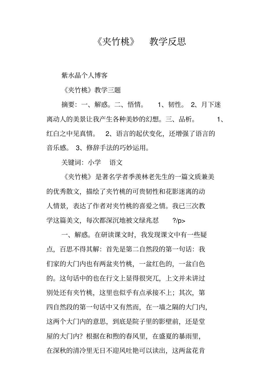 夹竹桃教学反思_第1页