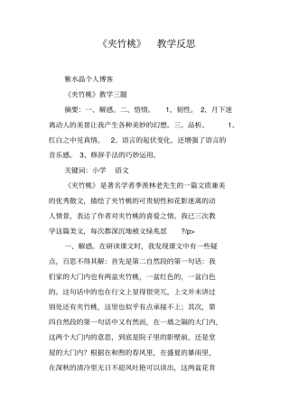 夹竹桃教学反思