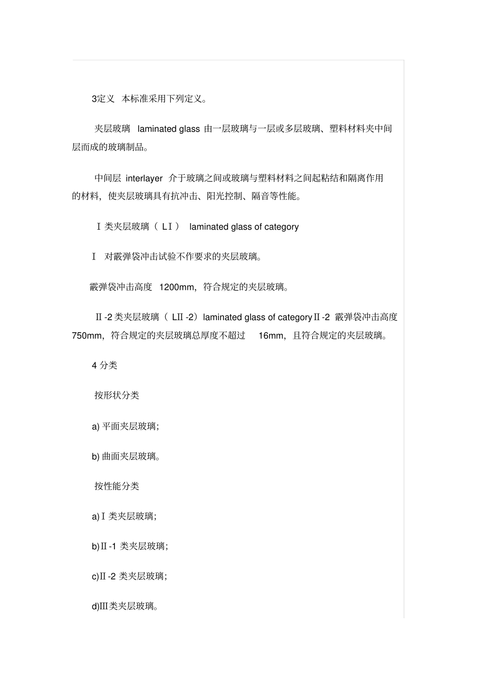 夹层玻璃质量标准_第3页