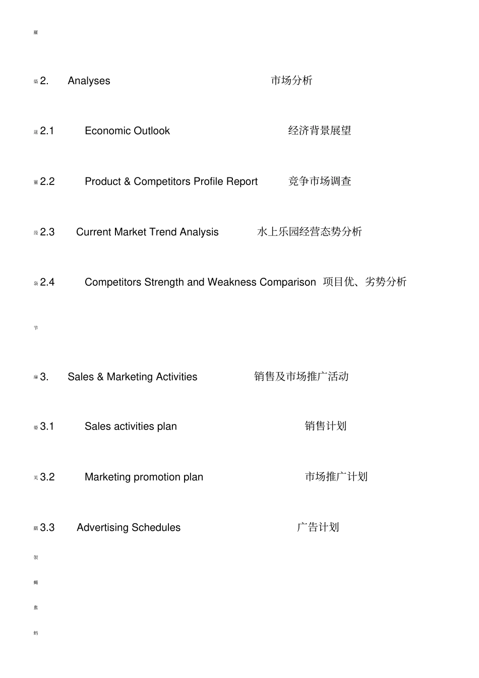 奇乐水上乐园营销方案_第3页
