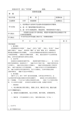 奇妙的克隆-导学案