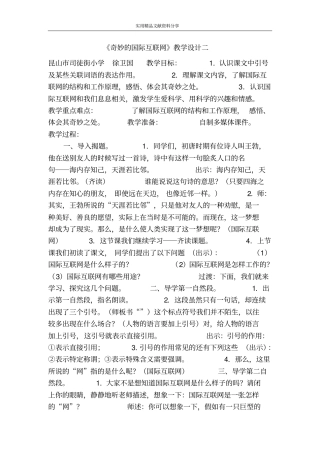奇妙的国际互联网教学设计二