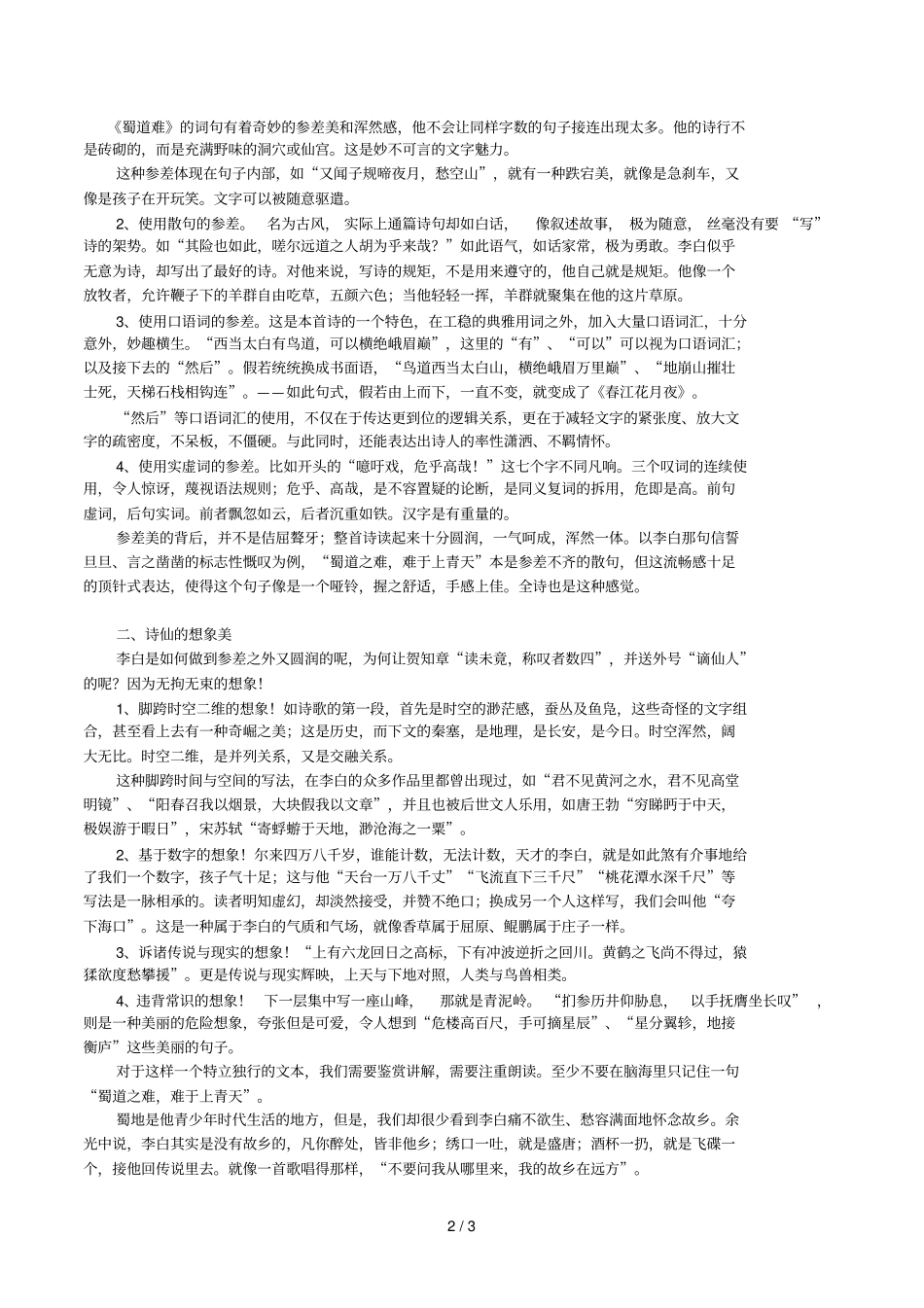 奇妙的参差美诗仙的想象美——蜀道难解读_第2页