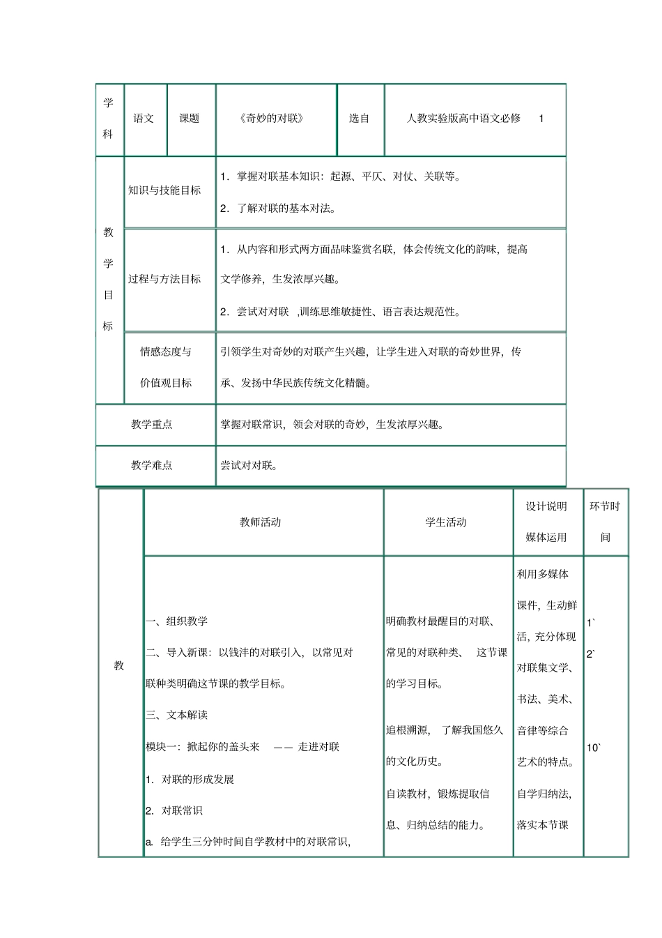奇妙的对联ppt56人教课标版_第1页