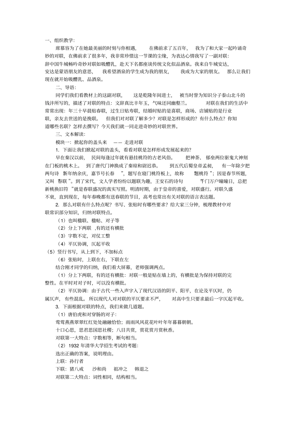 奇妙的对联ppt56人教课标版_第3页