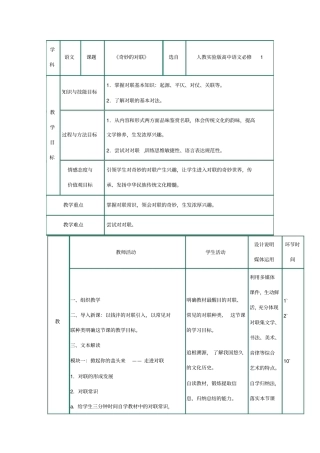 奇妙的对联ppt56人教课标版