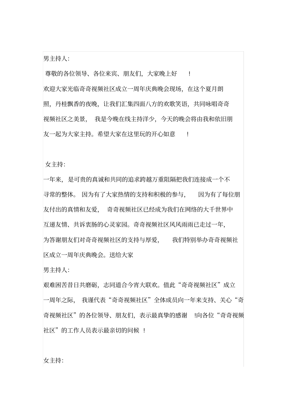 奇奇庆典开幕串词汇总_第1页