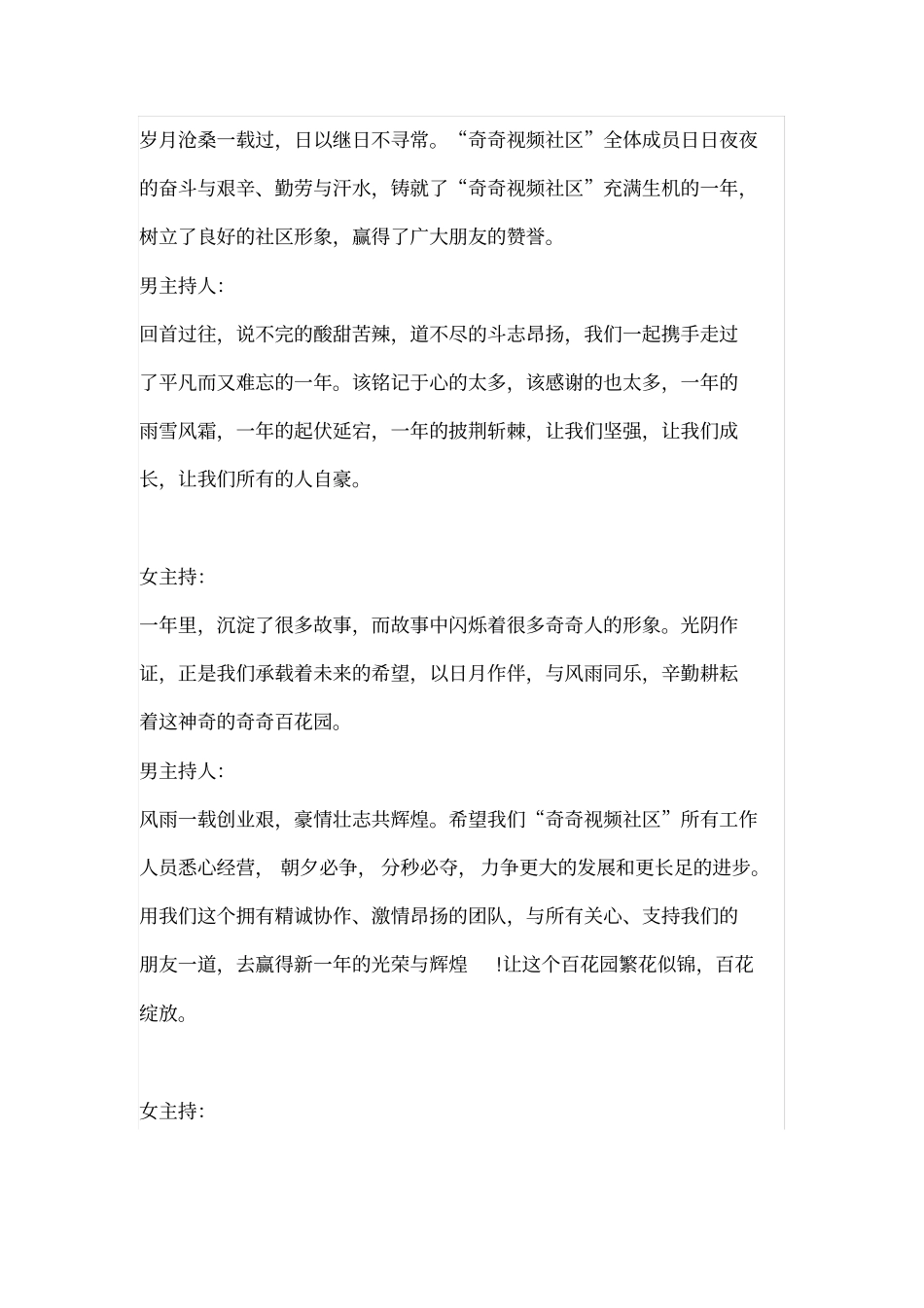 奇奇庆典开幕串词汇总_第2页