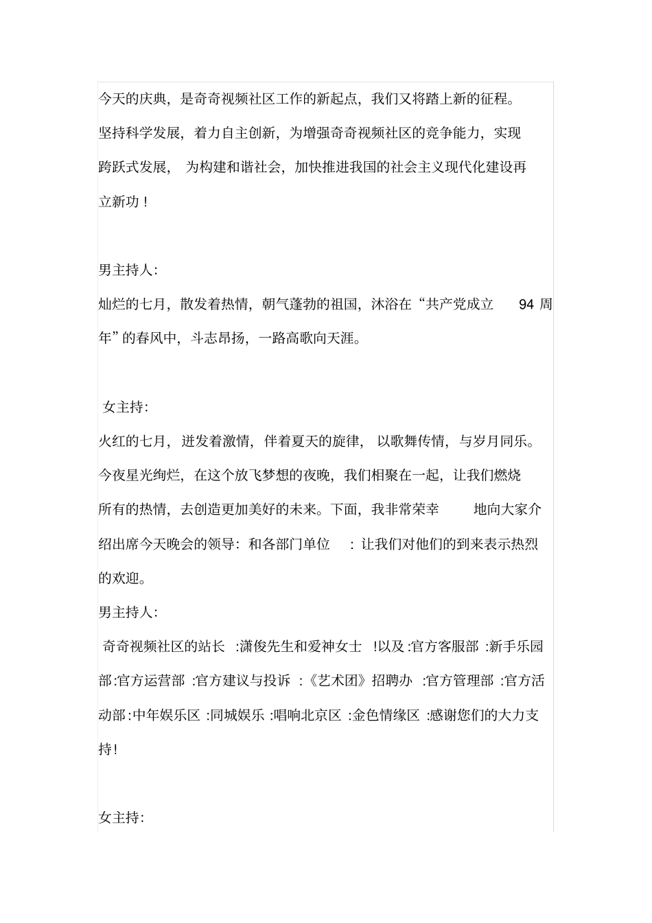 奇奇庆典开幕串词汇总_第3页