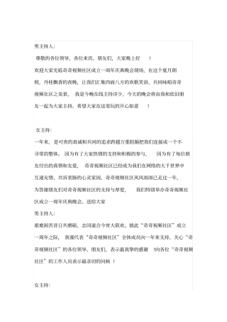 奇奇庆典开幕串词汇总