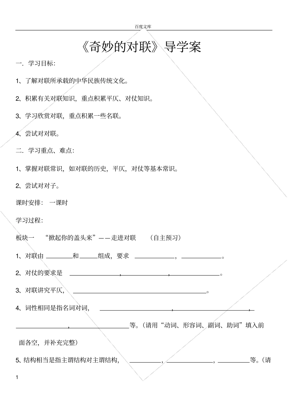 奇妙的对联导学案_第1页