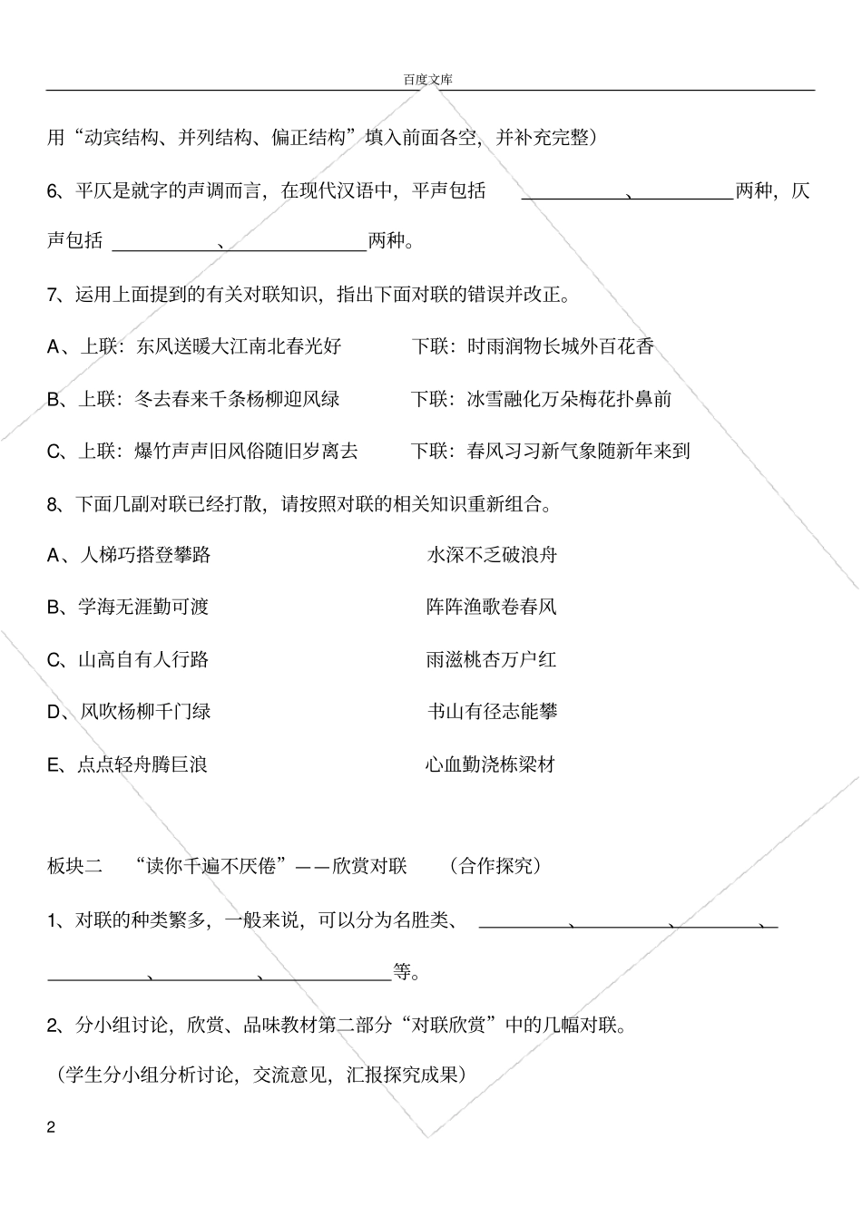 奇妙的对联导学案_第2页