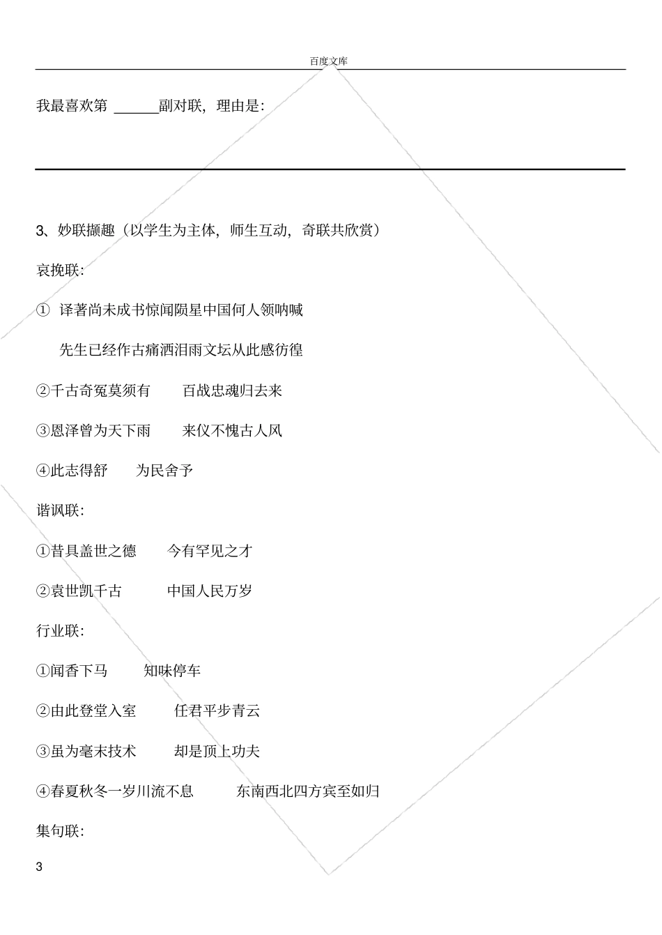 奇妙的对联导学案_第3页