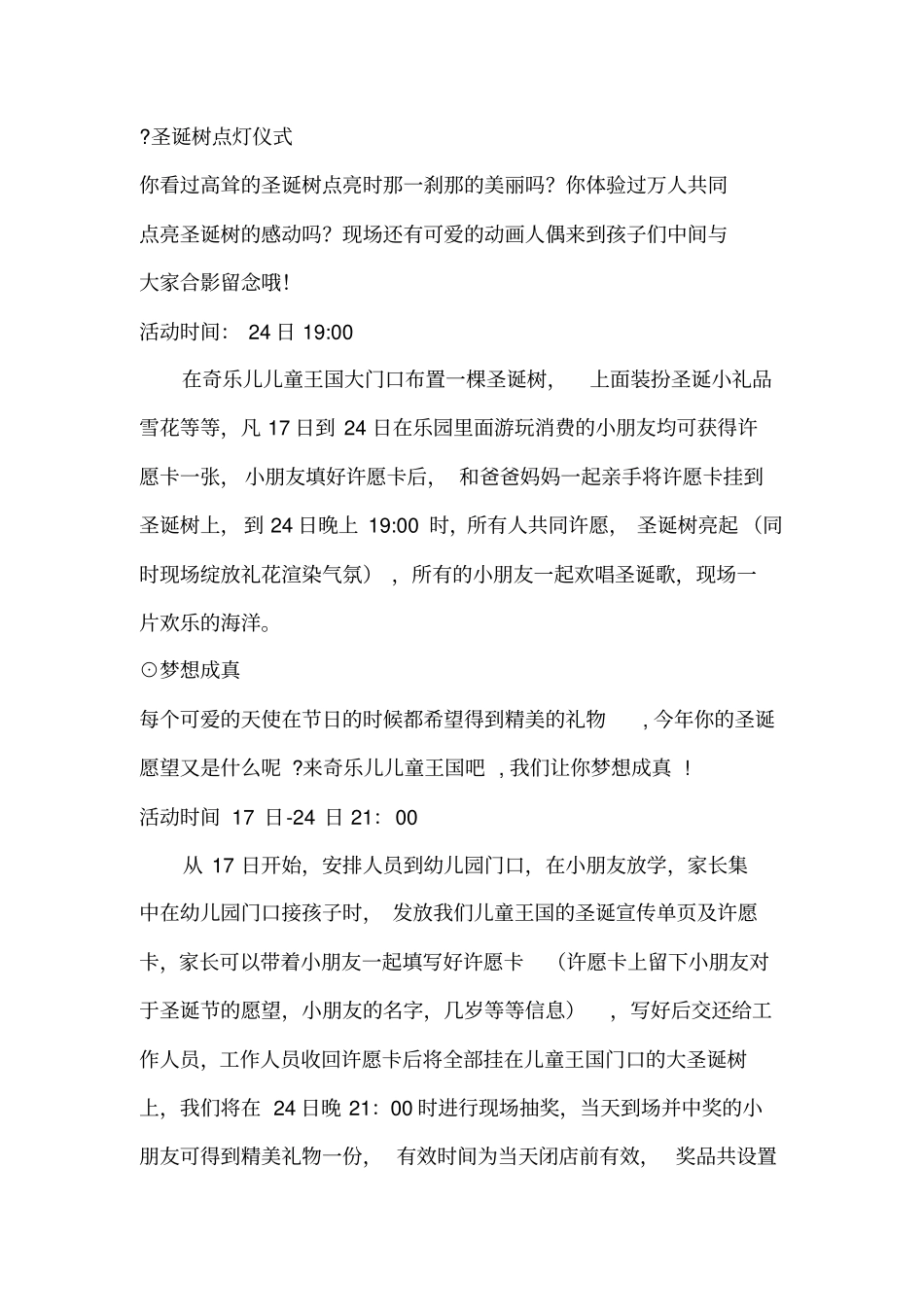 奇乐儿圣诞节活动策划方案_第2页