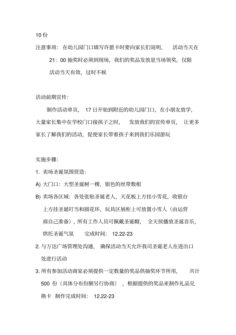 奇乐儿圣诞节活动策划方案_第3页