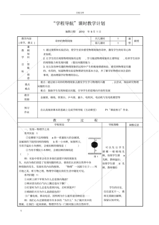 奇妙的物理现象教学设计