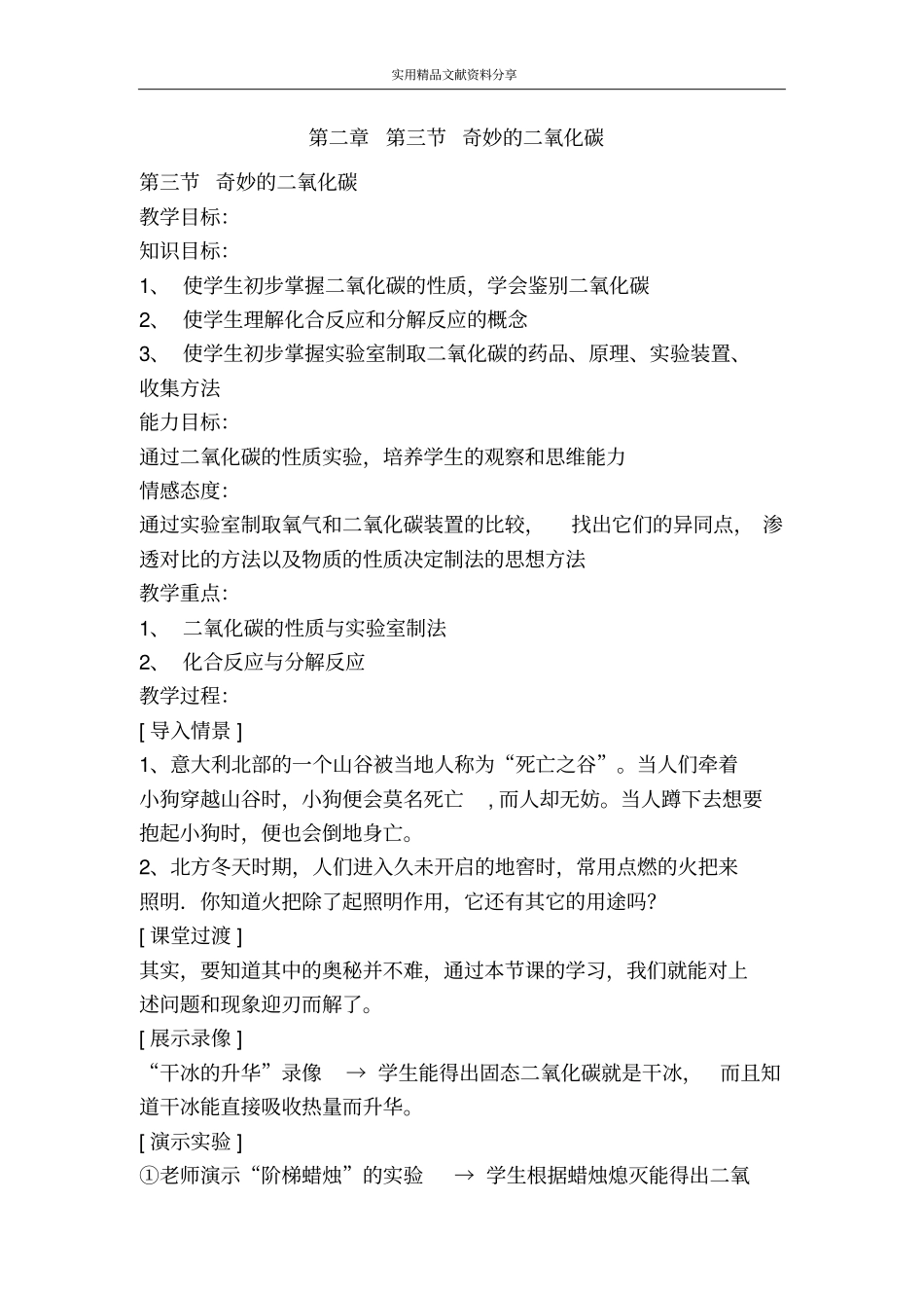 奇妙的二氧化碳_第1页