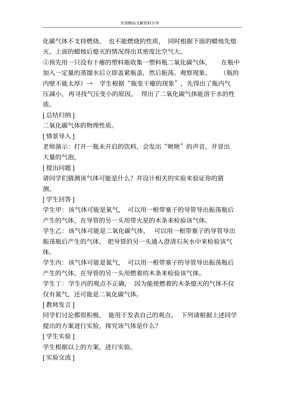 奇妙的二氧化碳_第2页