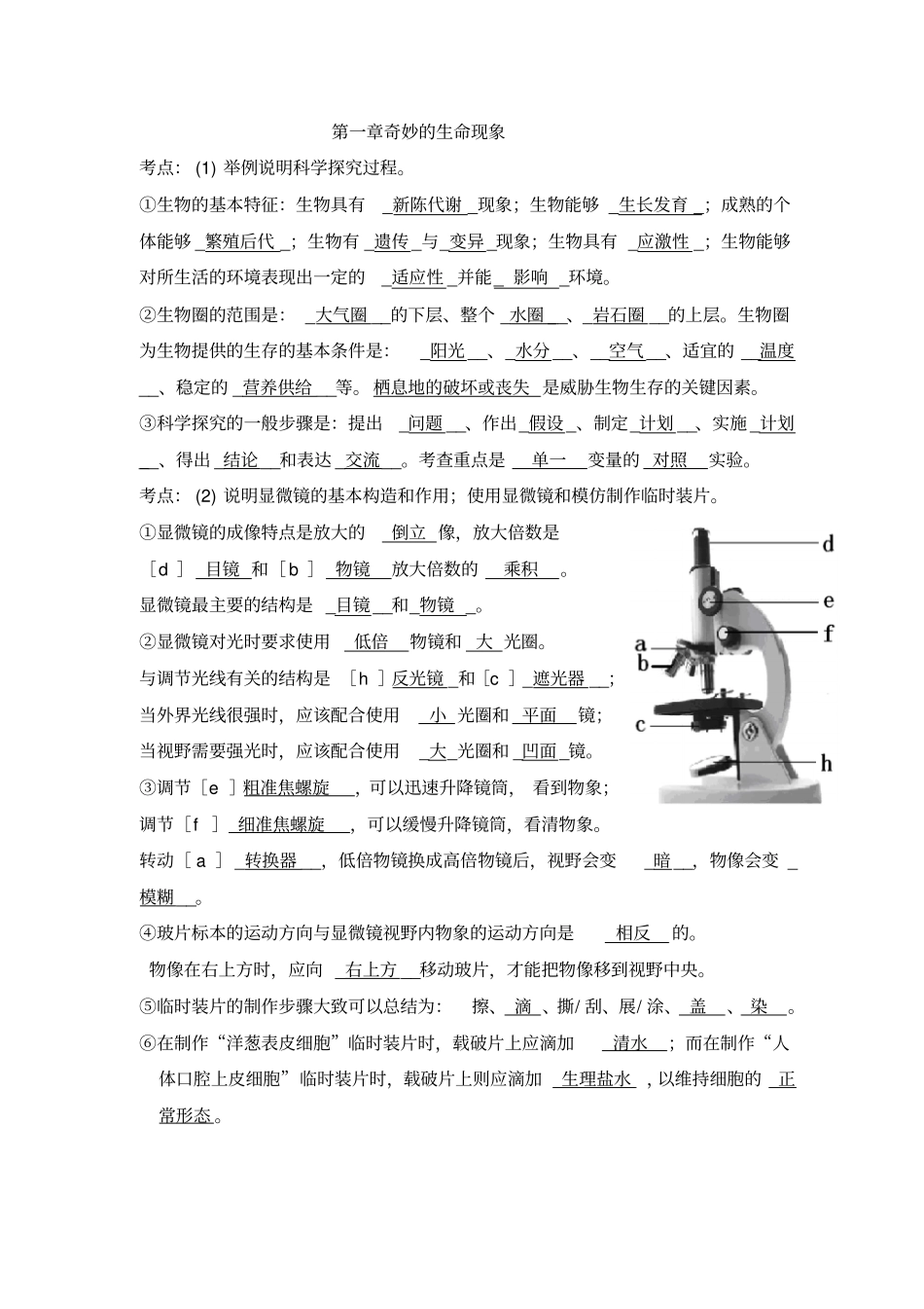 奇妙的生命现象分析_第1页