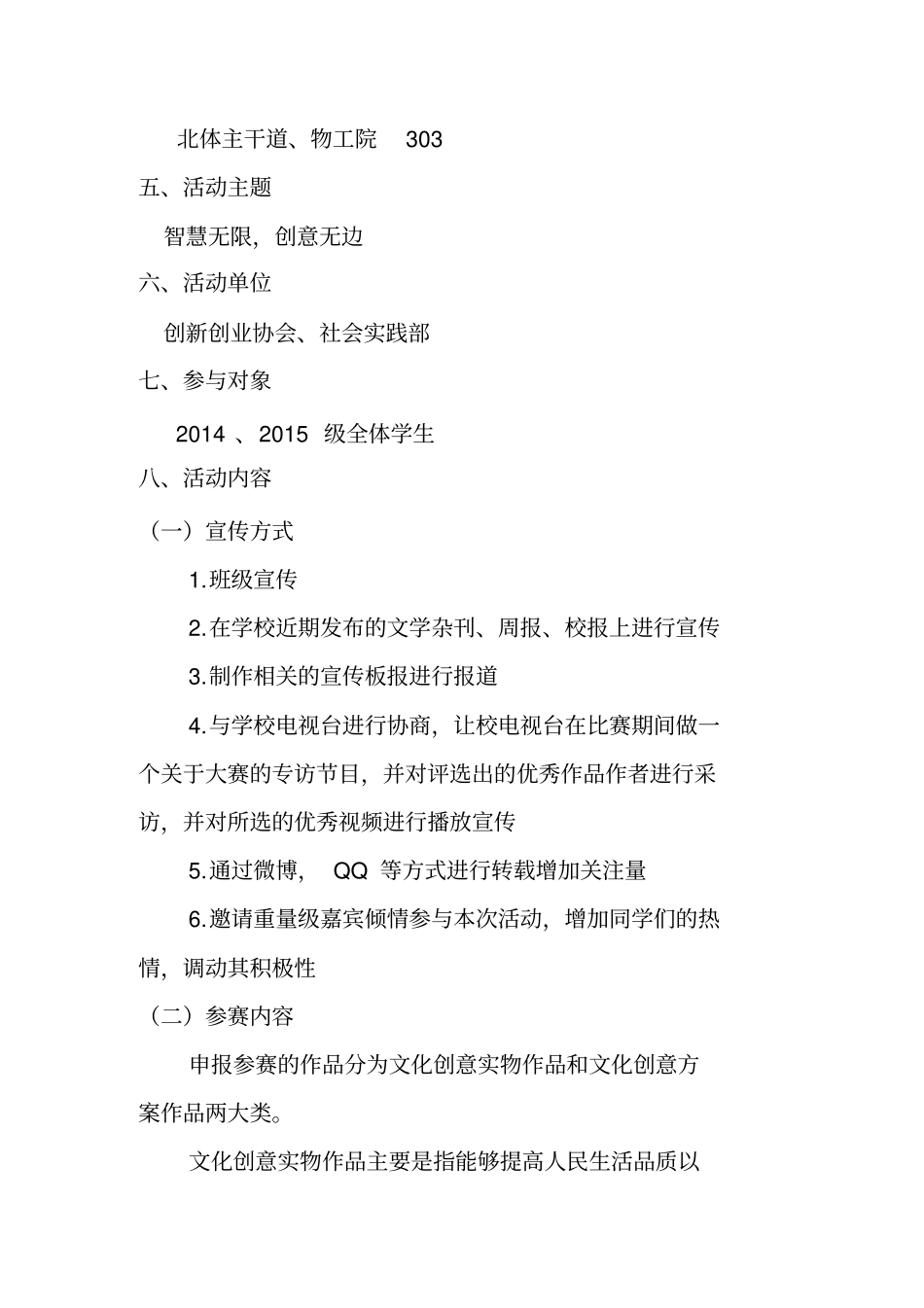 奇思妙想创新创意大赛-策划书_第3页