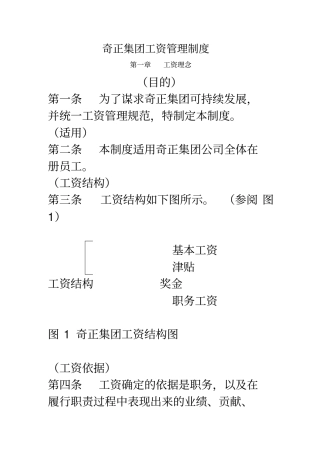 奇正集团薪酬管理制度