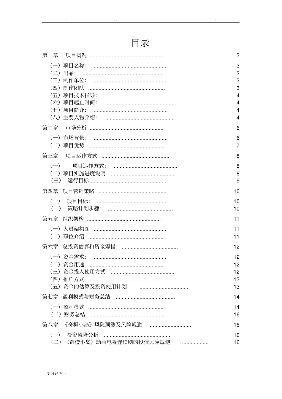 奇橙小岛项目计划书_第2页
