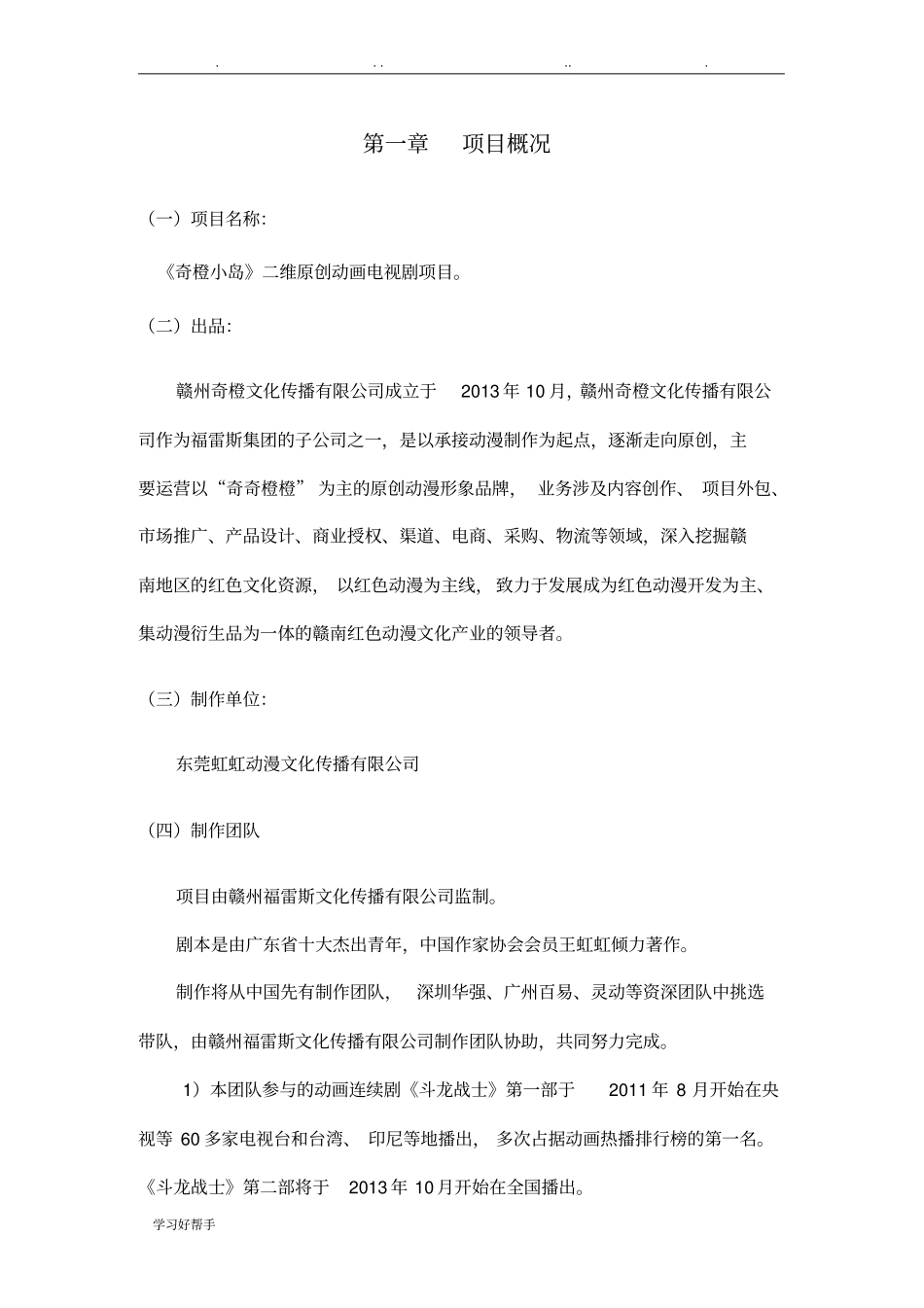 奇橙小岛项目计划书_第3页