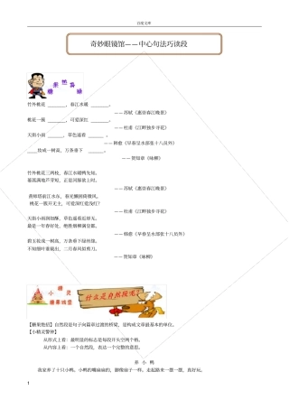 奇妙眼镜馆——中心句法巧读段