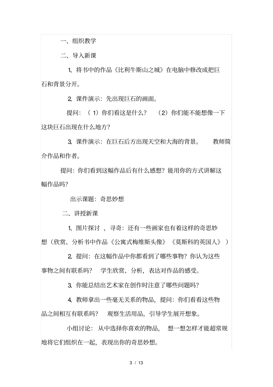 奇思妙想教学设计公开课_第3页