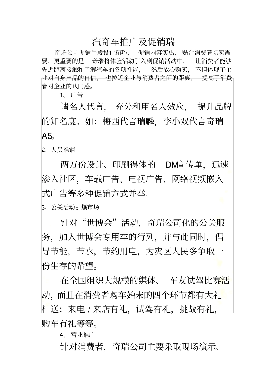 奇瑞汽车促销策略_第2页