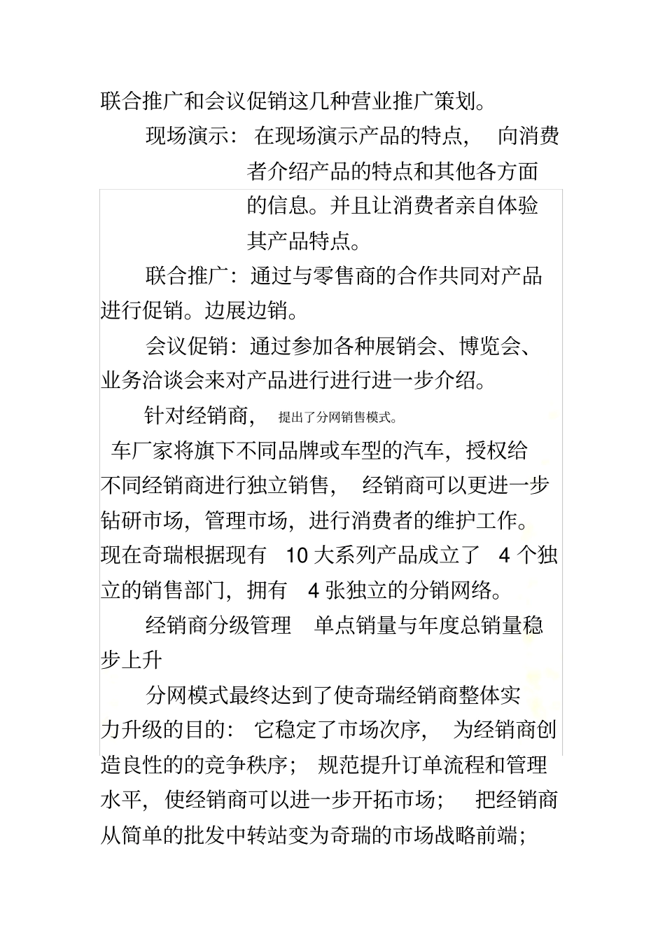 奇瑞汽车促销策略_第3页