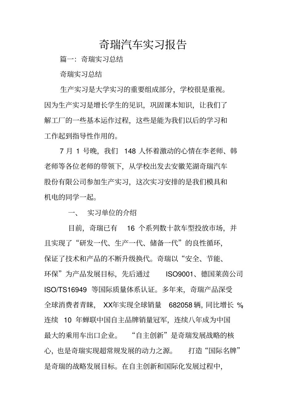 奇瑞汽车实习报告_第1页